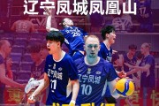 开云体育中国-辽宁队奋力突围，展现强大实力
