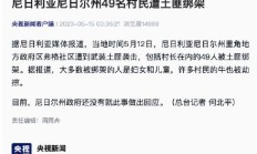 开云体育登录-刚果与尼日利亚一决高下，谁能取得胜利？