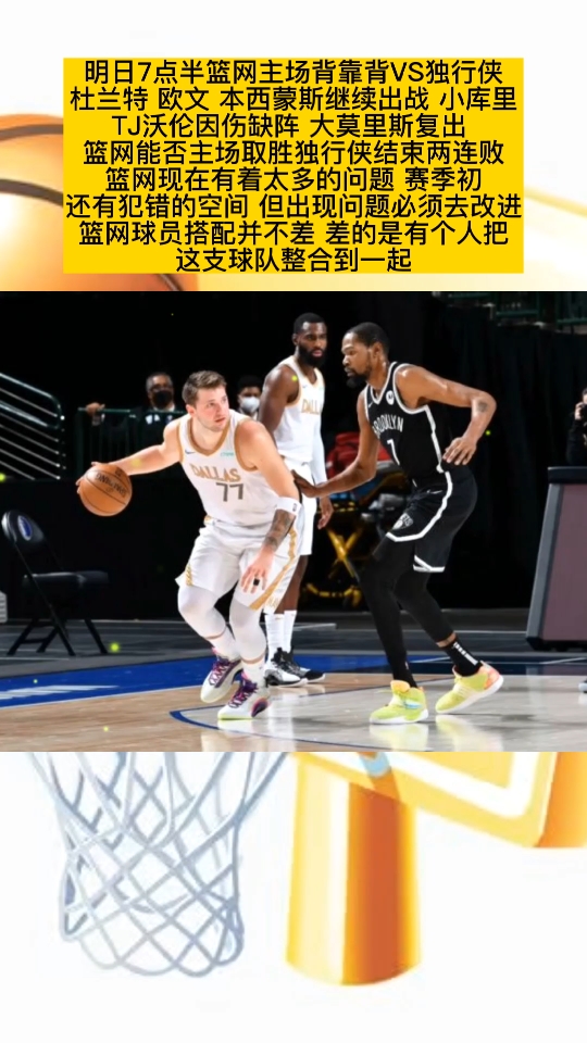 包含篮网队主场迎战国王，背靠背出战需挑战实力的词条
