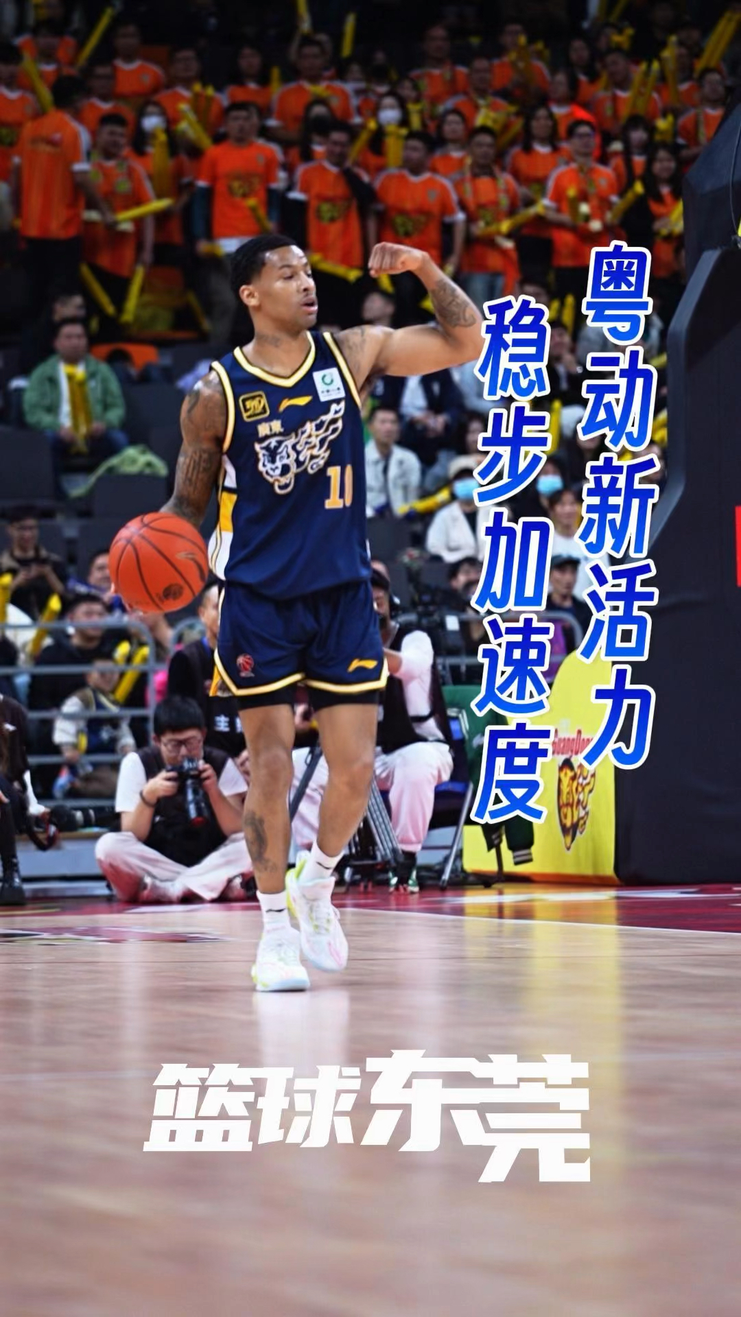 广东宏远前场火力全开，轻松击溃对手