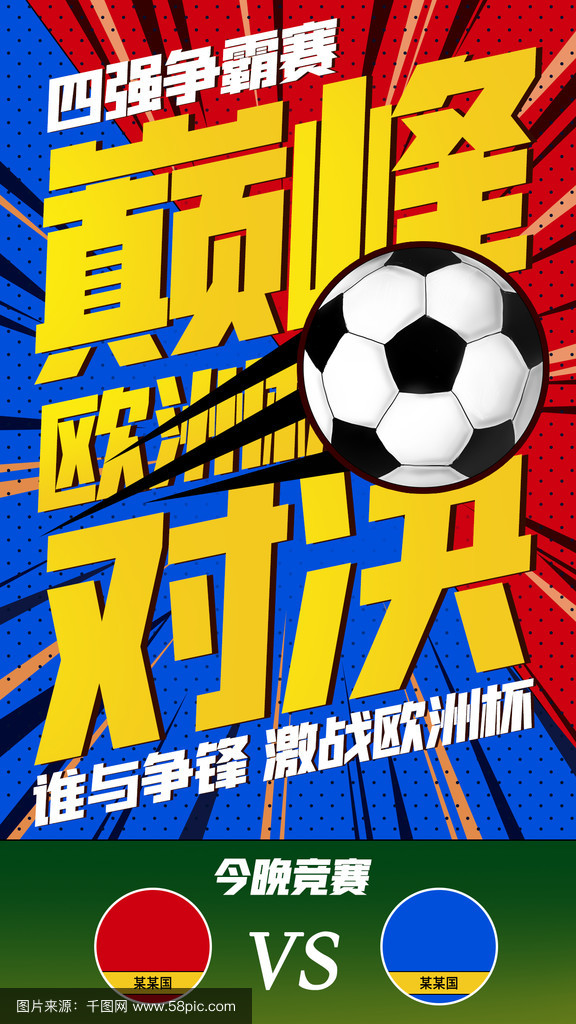 欧洲球队士气高昂备战，前路漫漫争胜