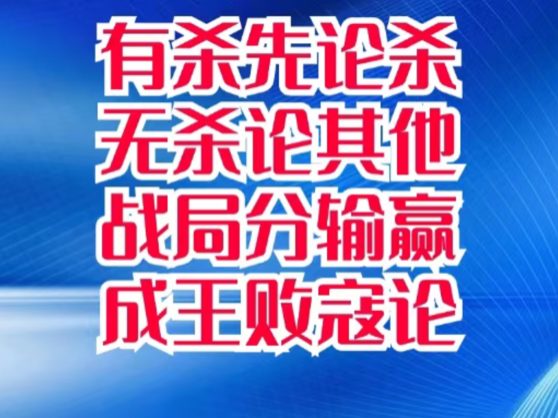 包含奥地利军团冷静应对，赢得必胜之战的词条
