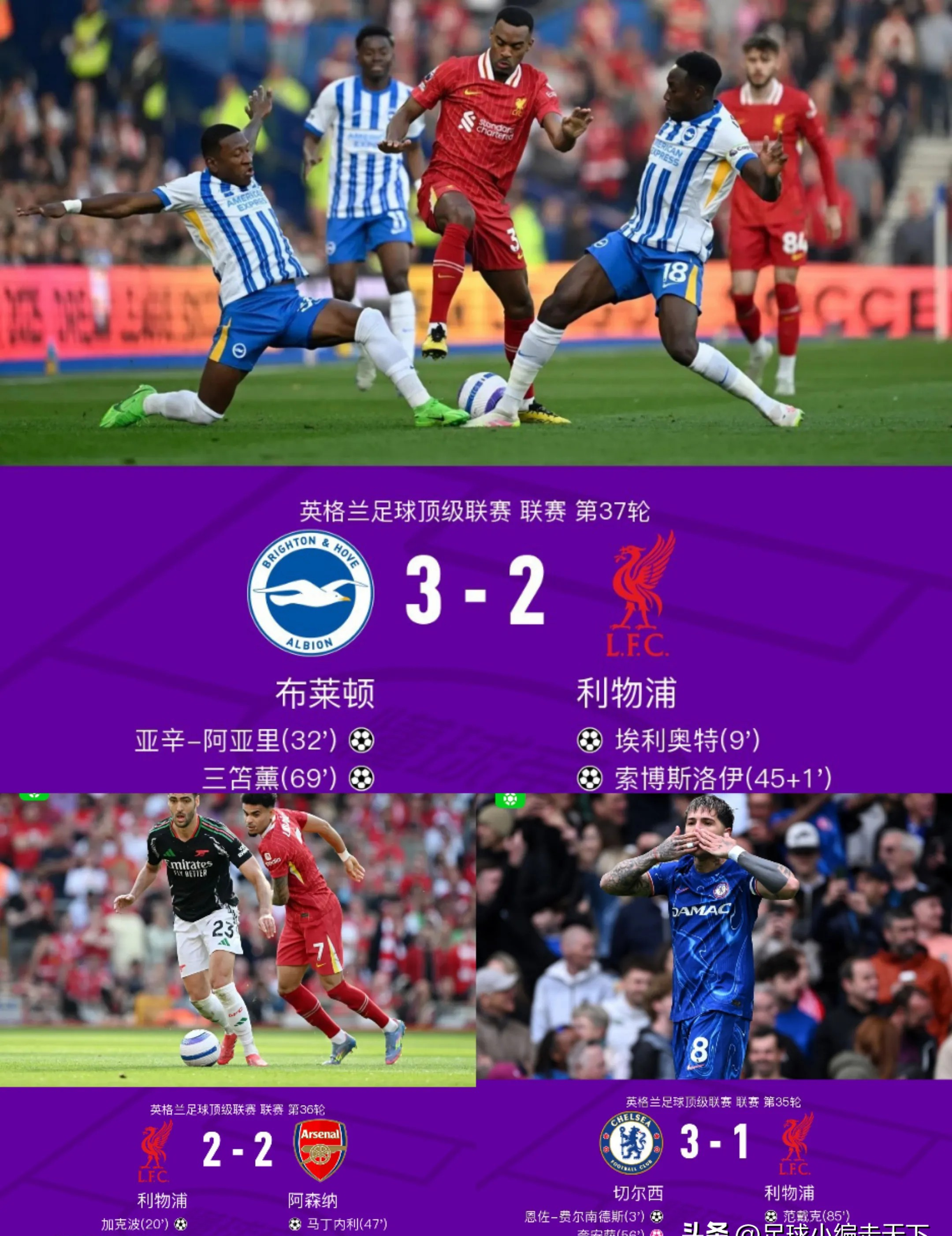 利物浦客场取胜，继续稳坐积分榜首