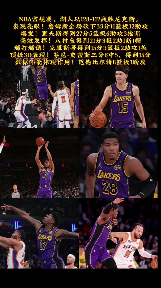詹姆斯砍下三双数据,率领湖人战胜勇士 詹姆斯砍下三双数据,率领湖人战胜勇士