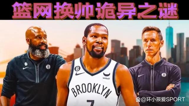 篮网换帅,球队战绩起飞 篮网换帅,球队战绩起飞