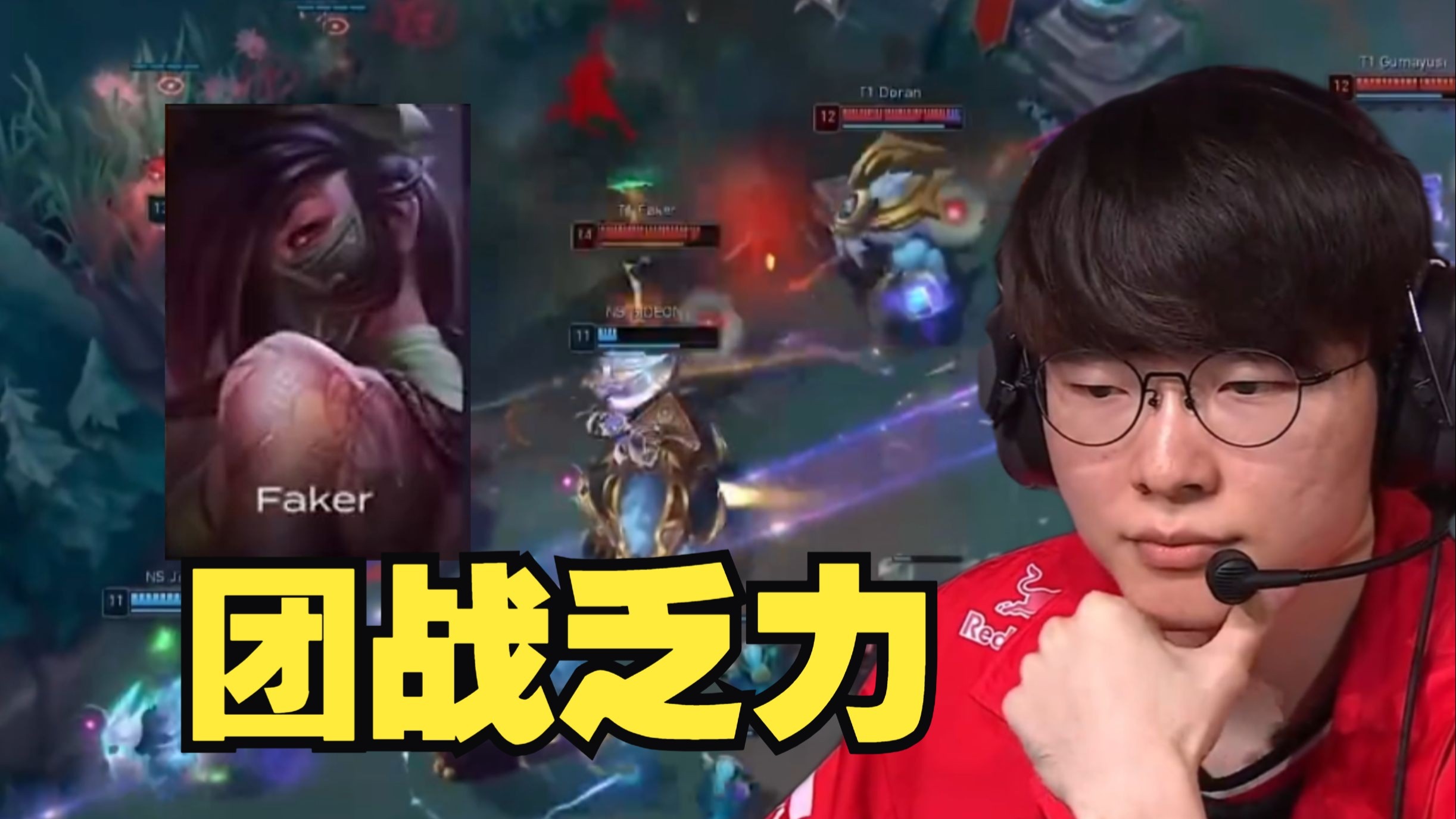 T1力克G2，Deft团战一打五焦点之战四强赛，强势挺进下一轮