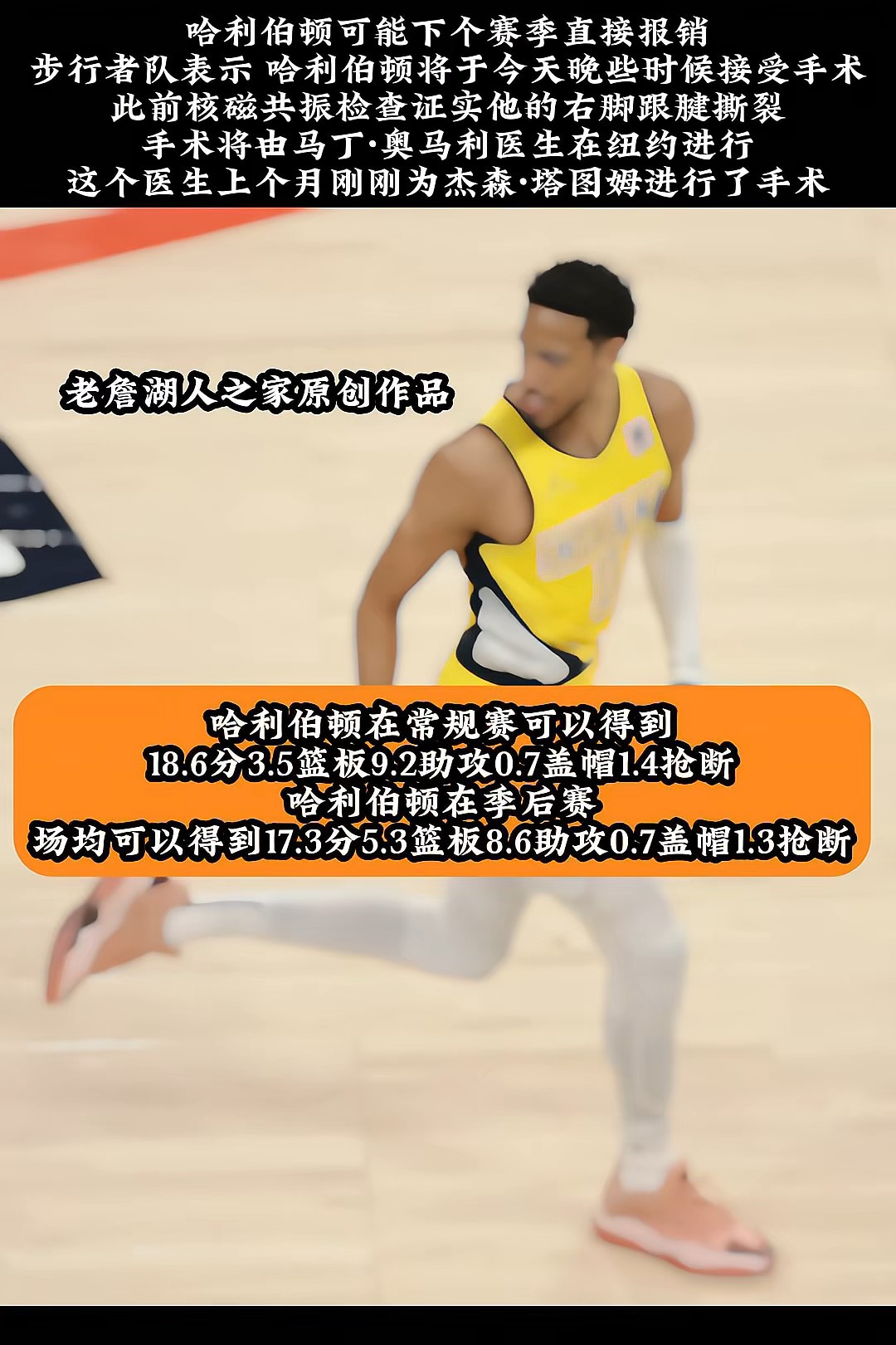 包含步行者惨败猛龙！欧拉迪波受伤成隐患的词条