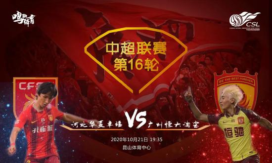 广州恒大重挫华夏幸福，积分榜领先优势扩大